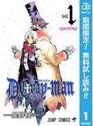 D.Gray-man [1巻]