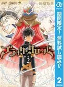 ブラッククローバー [2巻]
