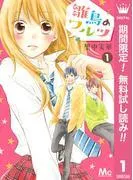 雛鳥のワルツ [1巻]