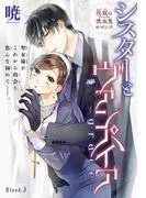 シスターとヴァンパイア-grace-[1話売り] story03 [1巻]