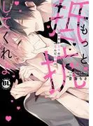 もっと抵抗してくれよ 爽やか王子の歪んだ性癖
