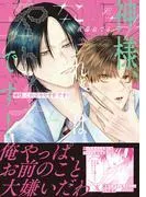 神様、これはやりすぎです! [1巻]