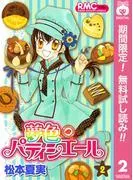 夢色パティシエール