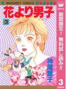 花より男子