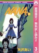 NANA―ナナ―
