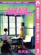 NANA―ナナ―