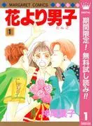 花より男子