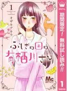 ふしぎの国の有栖川さん