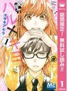ハル×キヨ