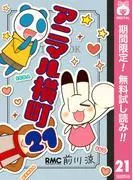 アニマル横町