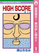 HIGH SCORE