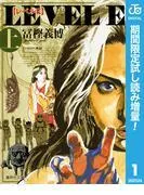 レベルE 上