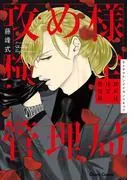 攻め様検定管理局