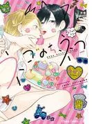 ネコのち、ネコ [1巻]