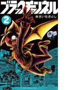 ブラックチャンネル