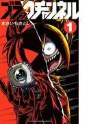 ブラックチャンネル