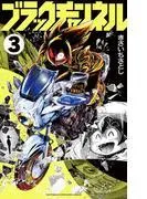 ブラックチャンネル