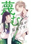 蔑む視線が最高です。