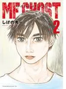 MFゴースト