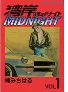 湾岸MIDNIGHT