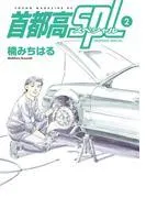 首都高SPL