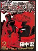 莫逆家族
