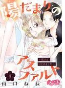 陽だまりのアスファルト ~姐さん、はじめました~
