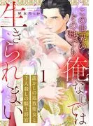 誑かしの追放聖女と千人殺しの騎士将官 この世界のどの地でも俺なしでは生きられまい