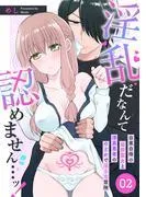 淫乱だなんて認めません…ッ! 自業自得の追放聖女と漆黒勇者ののどかで淫らな冒険