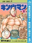 キン肉マン