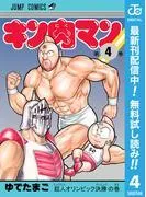 キン肉マン