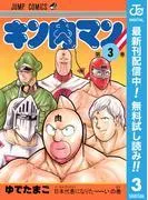 キン肉マン