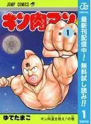 キン肉マン