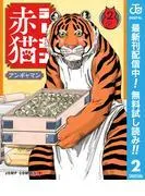 ラーメン赤猫 [2巻]