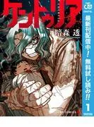 ケントゥリア