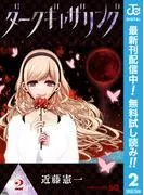 ダークギャザリング