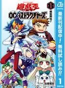 遊☆戯☆王OCG ストラクチャーズ