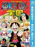 ONE PIECE学園