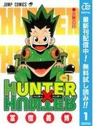 HUNTER×HUNTER モノクロ版