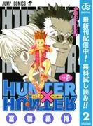 HUNTER×HUNTER モノクロ版 [2巻]