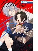 100回まわって愛を啼け