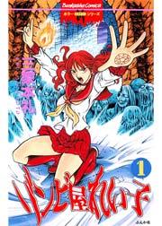 ゾンビ屋れい子 1巻
