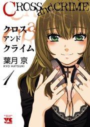 CROSS and CRIME (クロスアンドクライム) 1