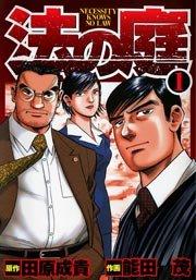 法の庭 1巻