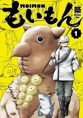もいもん【デジタル版限定特典付き】 [1巻]
