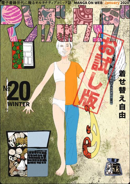 マンガ on ウェブ