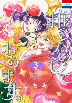 推したいしております。 [1巻]