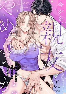 今から、親友やめようか。〜腐れ縁同僚は甘い快楽で私を壊す〜 [1巻]
