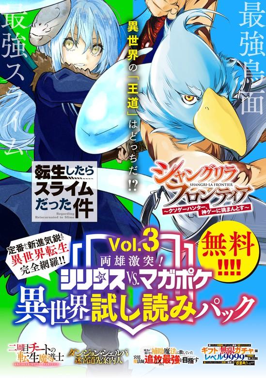 【最新刊】両雄激突! シリウスvs.マガジン異世界 [1巻]