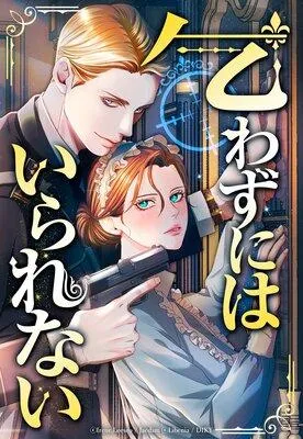 乞わずにはいられない【フルカラー】